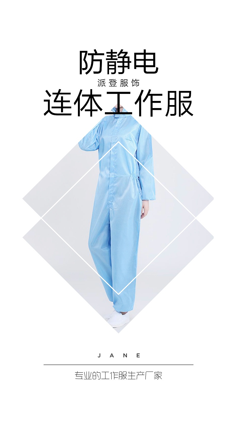 防靜電工作服價(jià)格（防靜電服款式圖片/標(biāo)準(zhǔn)/質(zhì)量要求/主要作用）